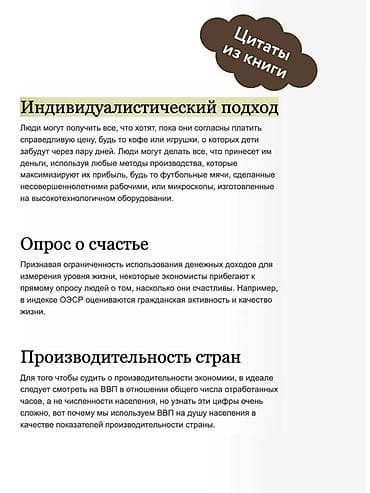 опрос: АКЦИЯ ‼️ Книга: «Как устроена экономика» — Ха‑Джун Чанг О чем книга — 4