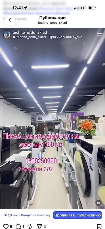 Коммерциялык мүлк: Дүкөн, Турак үйдө, 160 м² Иштеп жаткан, Жабдууларсыз, Ремонту менен, Электр жарыгы, 1-сызык — 1