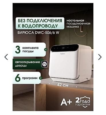 starshine 6: Посудомойка, Б/у, Самовывоз — 1
