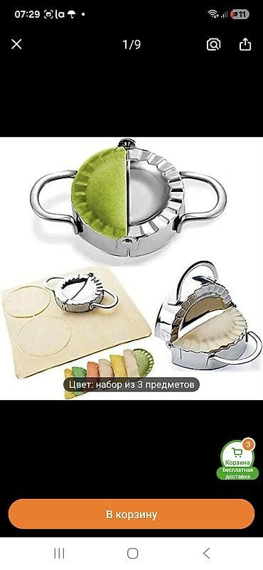 вареник: Набор для лепки вареников/пельменей из нержавеющей стали — 3 предмета — 1