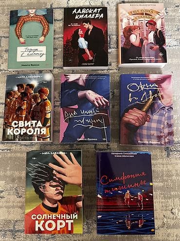 Книги Солнечный корт 320с Симфония тишины 200с Дни нашей жизни 250с