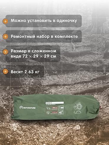 Палатки: Палатка OUTVENTURE Dome 2 в идеальном состоянии — двухместная — 4