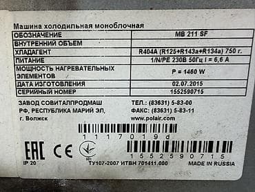холодильнике: 200 * * 120 см 200, Polair, В наличии — 5
