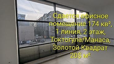 Аренда офисов, 174 м², В жилом комплексе, С отдельным входом