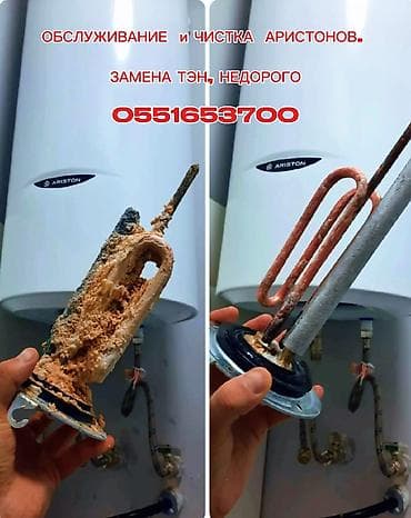 чиска аристон: Обслуживание и чистка водонагревателей Ariston. Профессиональная — 1