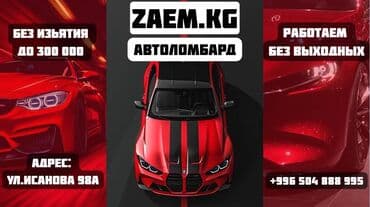 Автоломбард | Займ at lalafo.kg Автоломбард | Займ