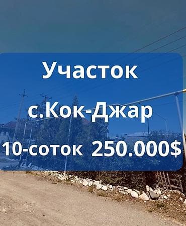 10 соток, Для строительства, Красная книга