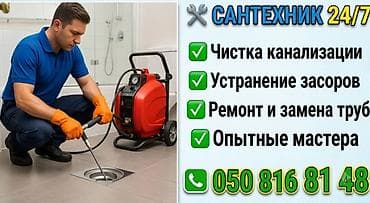 тазалит: Сантехнические услуги 24/7 - Чистка канализации - Устранение засоров — 1