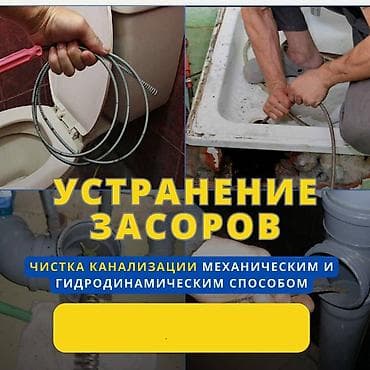 Чистка засора Чистка засора Чистка засора Чистка засора Чистка засора at lalafo.kg Чистка засора Чистка засора Чистка засора Чистка засора Чистка засора