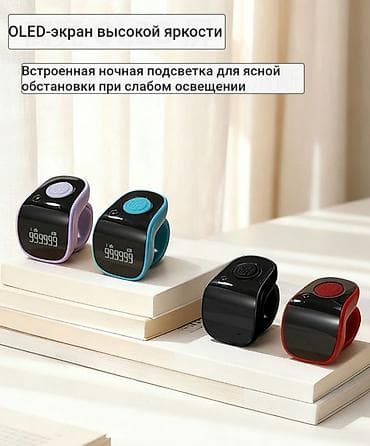 электронный чысы: Электронный счётчик-брелок на палец с OLED-экраном Компактный — 4