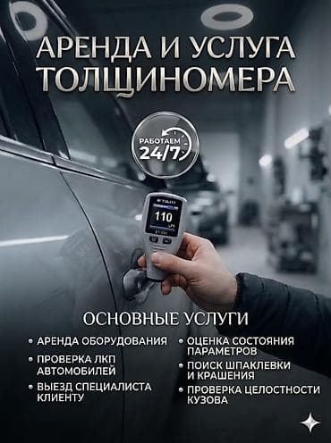 обмотка пробега: Проверка автомобиля толщиномером перед покупкой. Выявляем крашеные — 1