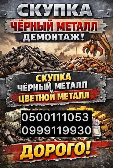 сколько стоит железо: Скупка черного металла, скупаем черный металл, металл алабыз металл — 1