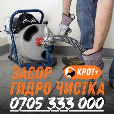 био туалет для инвалидов: Услуги гидродинамической прочистки засоров «КРОТ+». - — 1