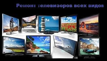 apple whatch: 1️⃣Ремонт TV на дому Кара Балта 2️⃣Выезд на дом 3️⃣Диагностика — 2