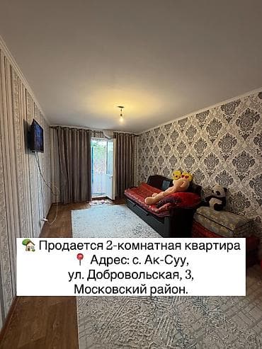 комнаты иссык: 2 комнаты, 45 м², Хрущевка, 2 этаж, Косметический ремонт — 1