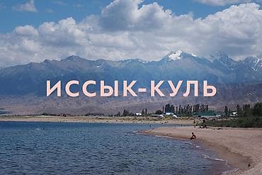 гостевая: Требуется официант на Иссык-Куль на сезон, питание проживание — 1