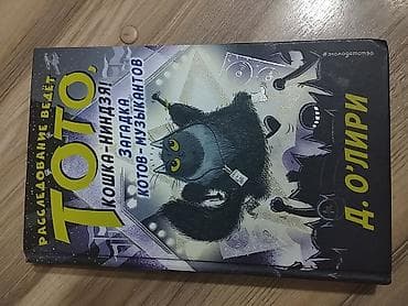 third edition solution: Книга: «Расследование ведёт Тото, кошка-ниндзя! Загадка — 1