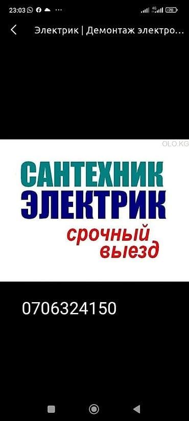 Услуги: сантехник и электрик. Срочный выезд. Электромонтаж и