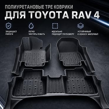 byd plus: 3D Полики Для салона Toyota, цвет - Черный, Новый, Самовывоз — 1