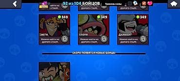 бравл шоп: Продажа игрового аккаунта Brawl Stars. Состав: - Разблокировано 92 из — 2