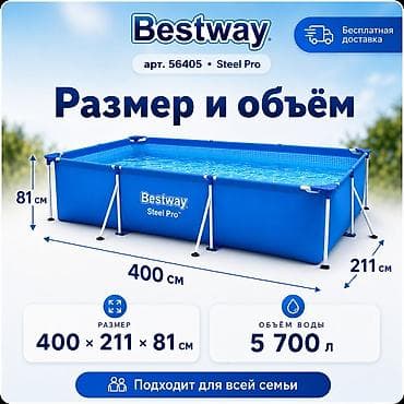 Спорт жана хобби: Каркасный семейный бассейн 📏 Размер: 400 × 211 × 81 см 💧 Объём воды: 5 — 1