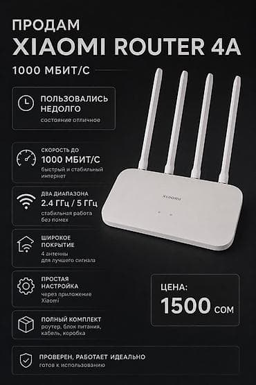 Продам Xiaomi Router 4A Gigabit (1000 Мбит/с) 🔹 Пользовались совсем
