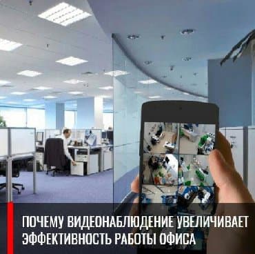 работу охранник: Видеонаблюдение:Уйлорго,офистерге,павильондорго,дукондорго,мекемелерге — 7