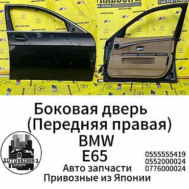 Передняя правая BMW, Б/у, Оригинал