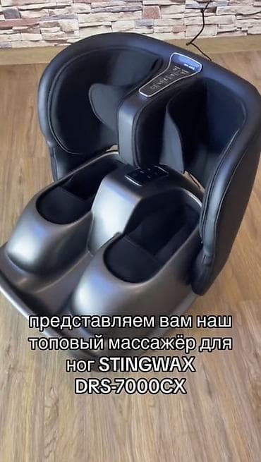режим 12 с: Массажёр для ног STINGWAX DRS‑7000CX - Премиальное устройство для — 1