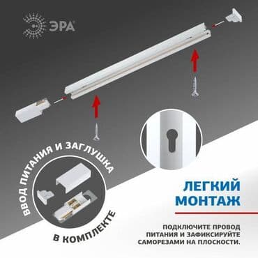 трековые светильники цены: ШИНОПРОВОД ОДНОФАЗНЫЙ ЭРА TR6 - R 2W-1 WH 1 МЕТР БЕЛЫЙ
ост 2 шт в — 1