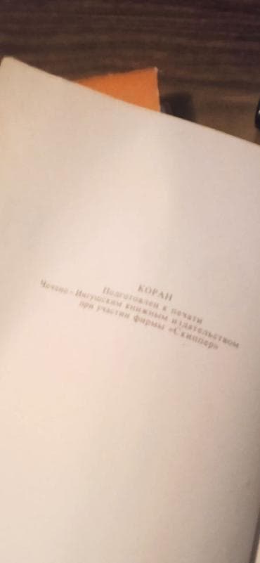 Книги и журналы: Продажа книг, энциклопедии, справочники Также, много другой — 7