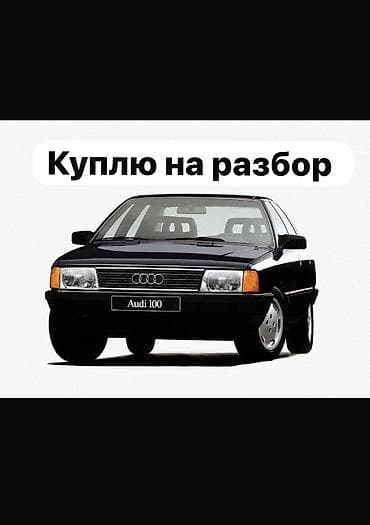 Audi 100: 1990 г.
