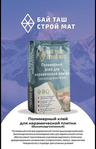 кафельный клей крепость: БАЙ ТАШ СТРОЙ МАТ — сухие строительные смеси, фасовка 25 кг. 1) Клей — 10