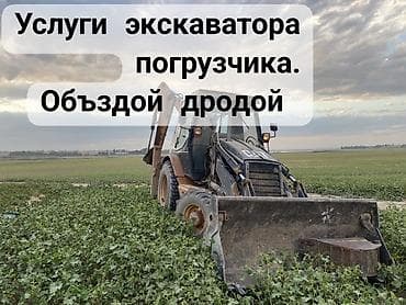 🚜Услуги экскаватора погрузчик 🛠️земляный работа 📏септик • траншеи • at lalafo.kg 🚜Услуги экскаватора погрузчик 🛠️земляный работа 📏септик • траншеи •