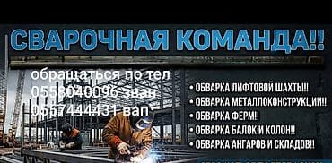 Сварка иштерин кылабыз