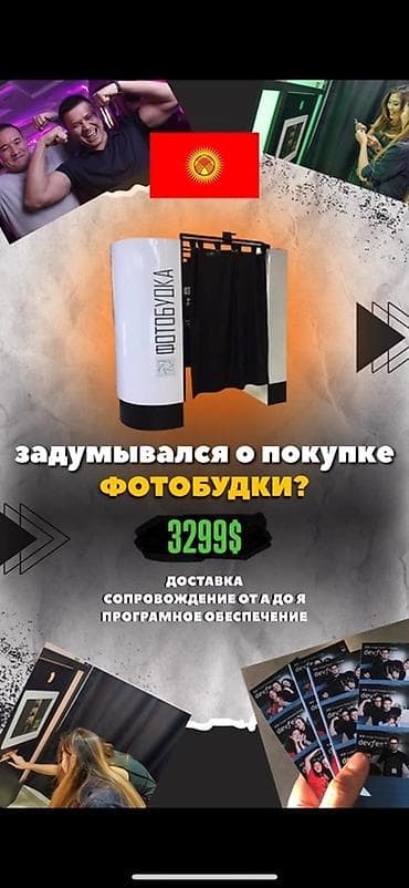 Продажа фотобудки Осталось (2шт) ПОД КЛЮЧ 🔑 ЦЕНА ВСЕГО можно