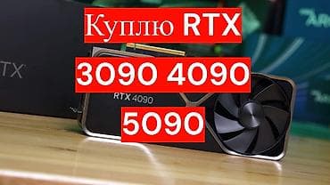 Видеокарта для ПК, GeForce RTX, Более 16 ГБ