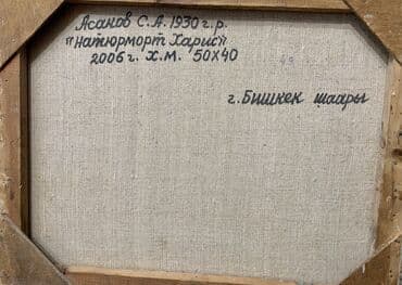 современные художники: Прямые наследники С.Асанова,члена Союза художников КР,ученика — 2