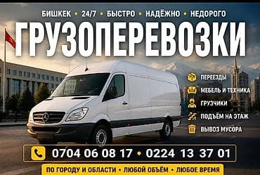 стартер газель: Заказать Мерседес грузовой спринтер, Переезд, C грузчиком — 3