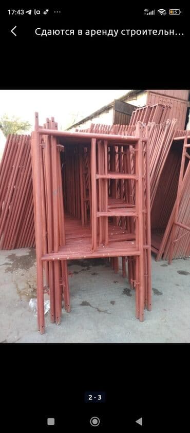 цена стропила в бишкеке: Продаю Строительные леса — 2