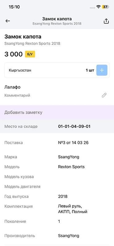 капот рекстон: Замок капота SsangYong Rexton Sports - Оригинальный узел замка капота — 3