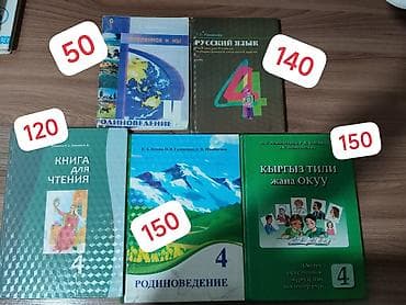 local guide program: Учебники для начальных,старших и средних классов (разные предметы и — 1