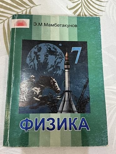 Книги и журналы: Комплект школьных учебников для 7 класса: 1) Биология. Животные. 7–8 — 6