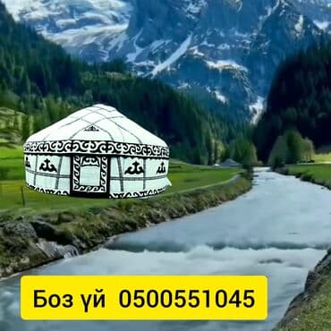 прокат велосипедов бишкек: Продаю а Кыргыз юрту без посредников.в полном комплектации цена — 1