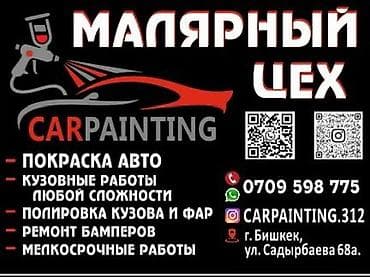 бампер акорд: Ремонт деталей автомобиля, Рихтовка, сварка, покраска — 9