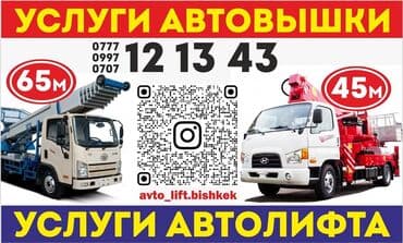 Автолифт услуга
