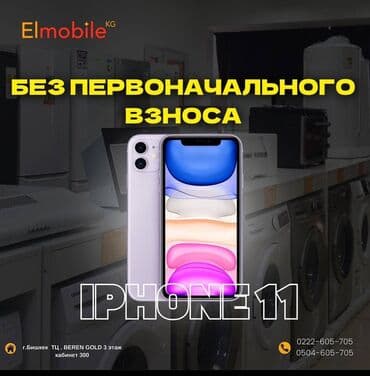 сколько стоит айфон 14 про в бишкеке: IPhone 16 Pro Max, Зарядное устройство, В рассрочку — 2