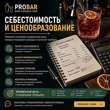 fre fire: PROBAR Bar Consulting — консалтинг для кофеен, баров и ресторанов Что — 5