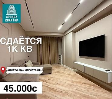 🏠 СДАЁМ КВАРТИРЫ В БИШКЕКЕ
Уютное жильё под ваш бюджет
📲 WhatsApp