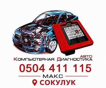 антихром бишкек: Автоэлектрик с.Сокулук “”””””””””””””””””””””””””””” •Компьютерная — 1